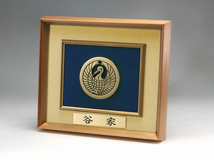 伝統工芸鋳物家紋額「開運」-中型GY92 - 家紋額専門店「家紋亭」